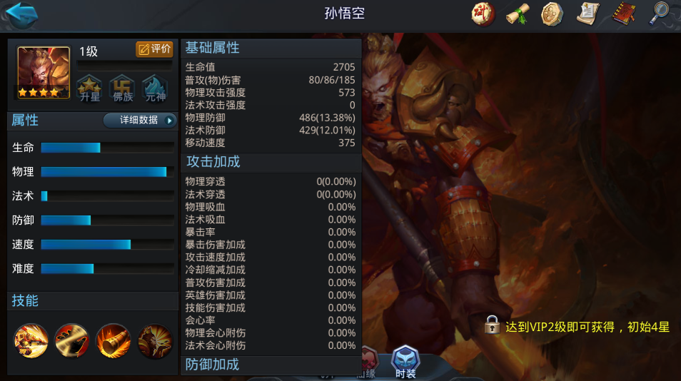 乱斗西游孙悟空带什么经文