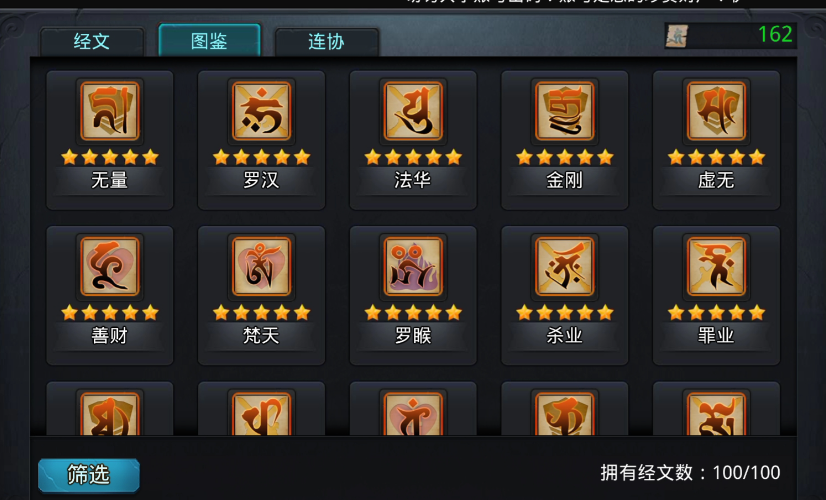 乱斗西游孙悟空带什么经文