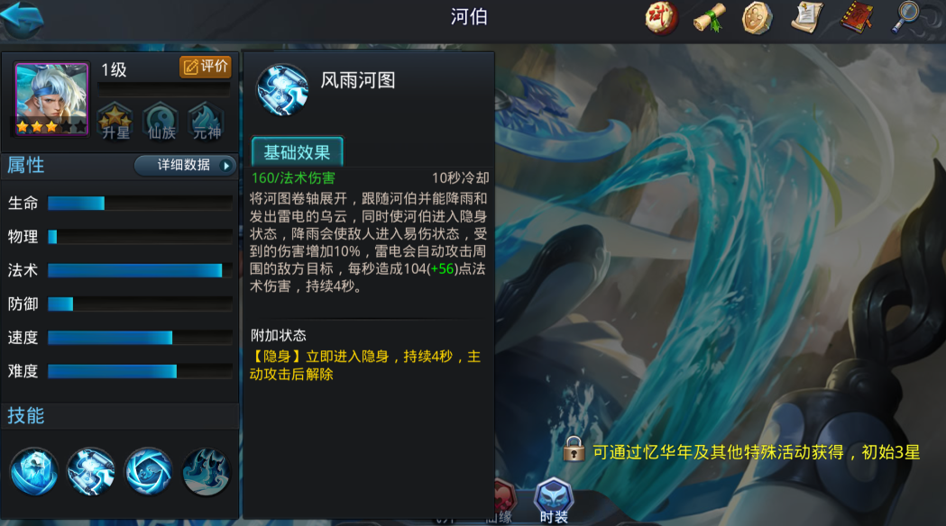 乱斗西游2河伯伤害如何