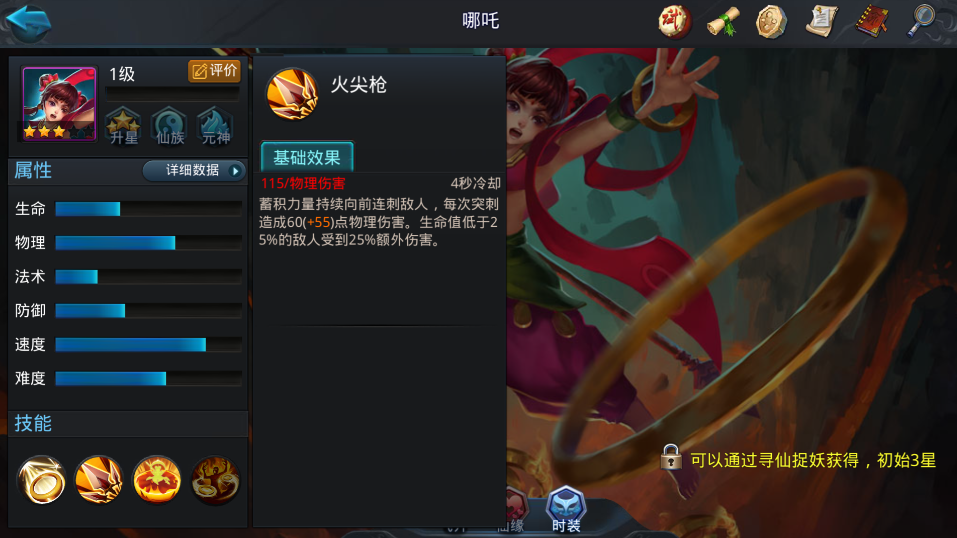 乱斗西游哪吒技能怎么用