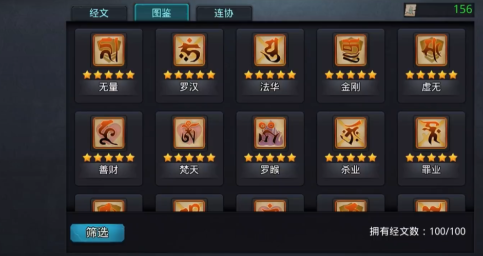 乱斗西游2蚩尤带什么经文 乱斗西游2蚩尤带什么经文