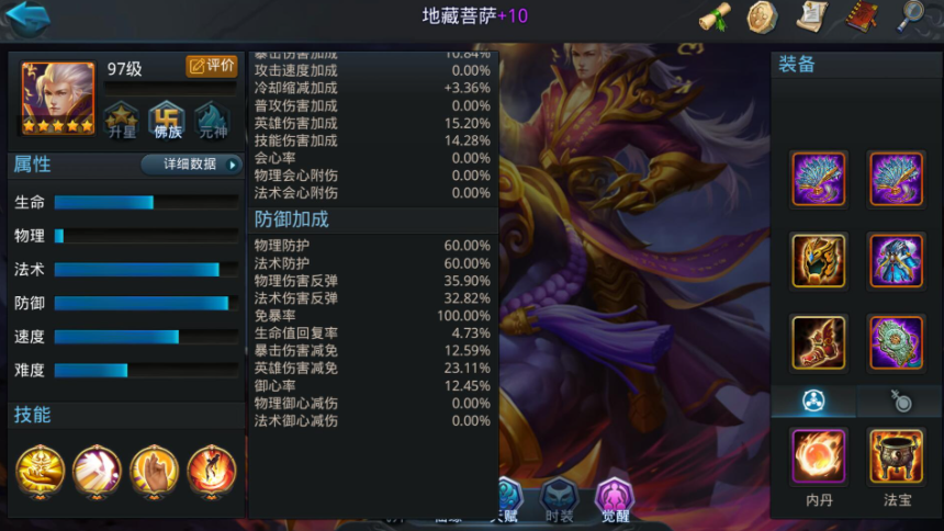 乱斗西游地藏带什么法宝