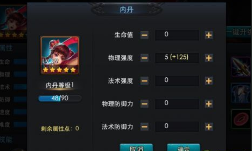 乱斗西游哪吒属性怎么提升 乱斗西游哪吒属性怎么提升