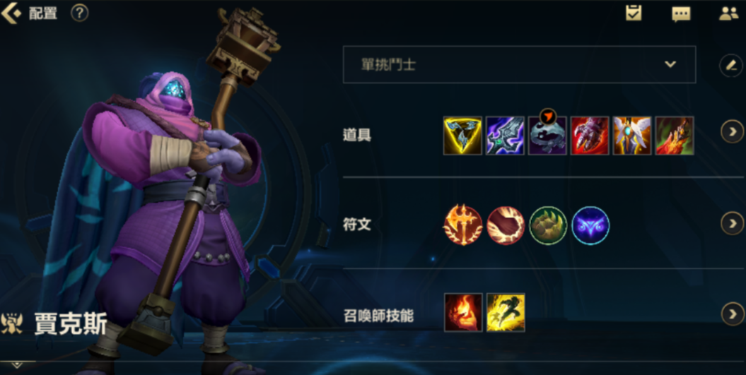 英雄联盟手游贾克斯怎么用