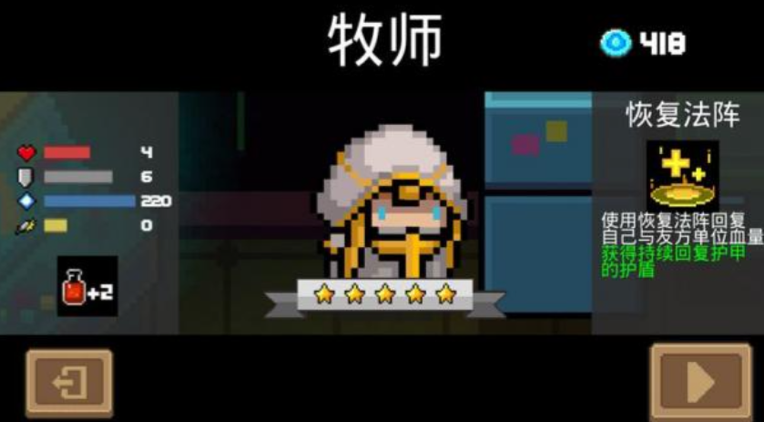 元气骑士新模式邪王的迷阵世界用什么角色好