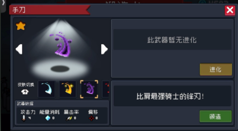 元气骑士红手刀和紫手刀哪个好