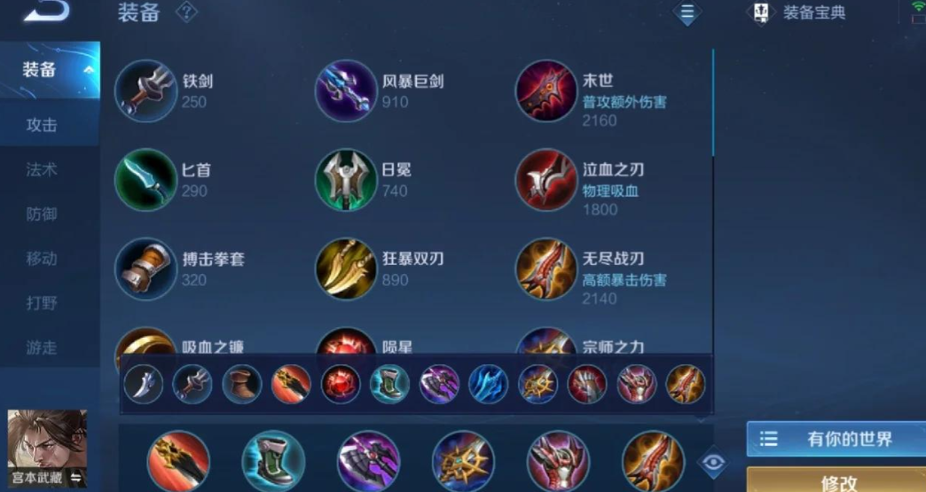 王者荣耀宫本出什么装 王者荣耀宫本出什么装