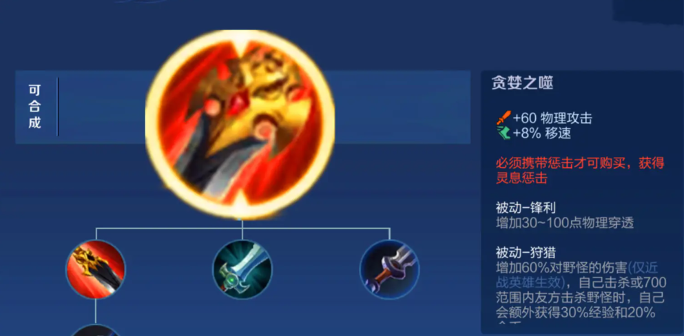 王者荣耀中老虎怎么出装