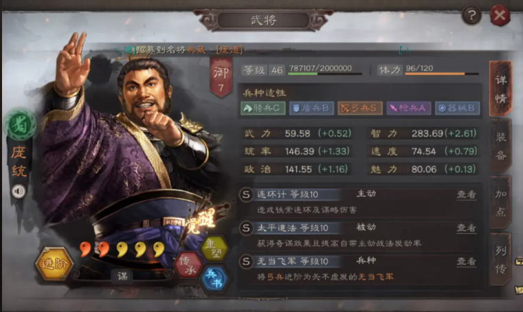 三国志战略版庞统蜀智如何克制