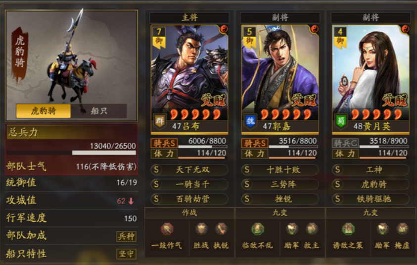 三国志战略版吕布如何搭配 三国志战略版吕布如何搭配