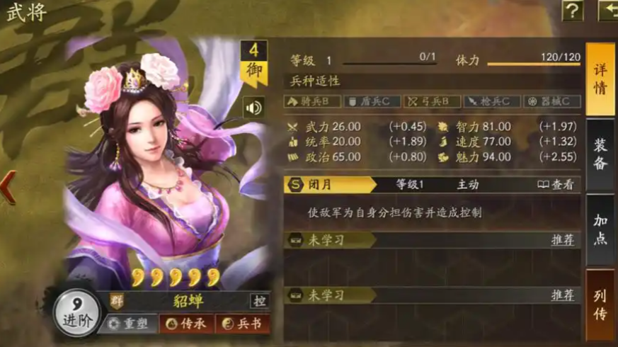 三国志战略版貂蝉如何打