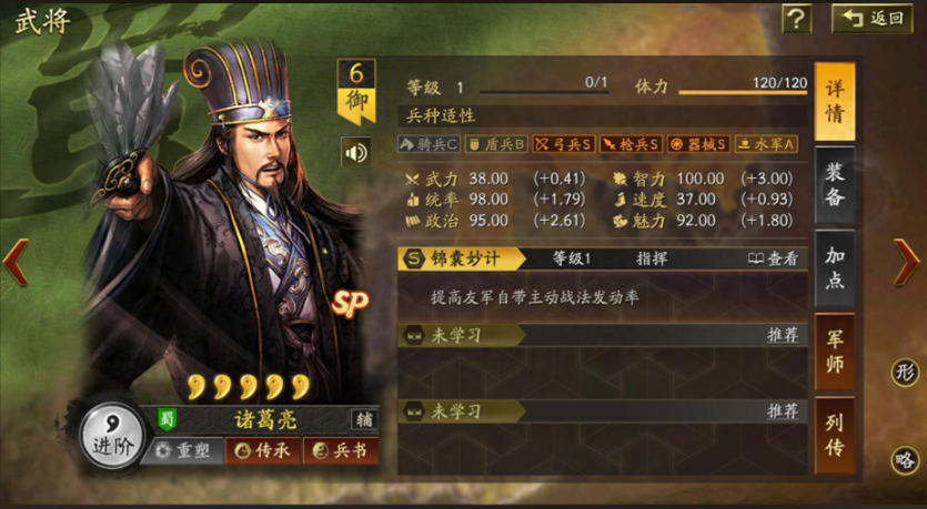 三国志战略版诸葛亮如何出兵