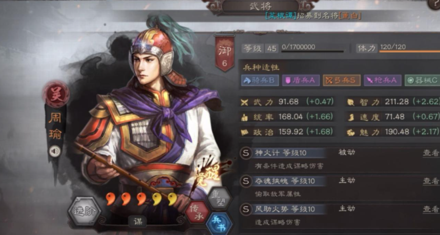 三国志战略版周瑜如何攻打刘备