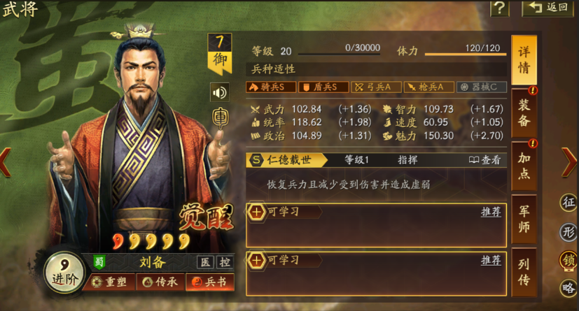 三国志战略版周瑜如何攻打刘备