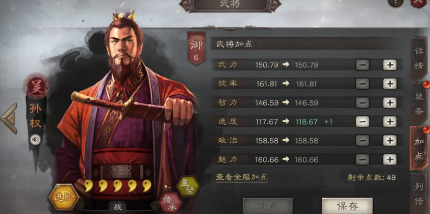 三国志战略版孙权怎么组