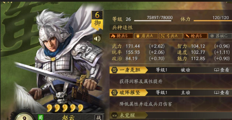 三国志战略版赵云如何