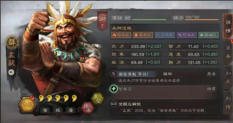 三国志战略版孟获用什么战法