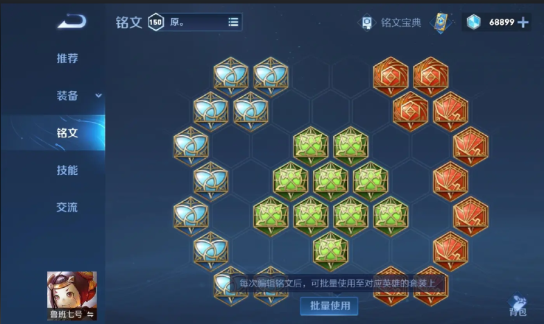 王者荣耀鲁班怎么搭配出装铭文