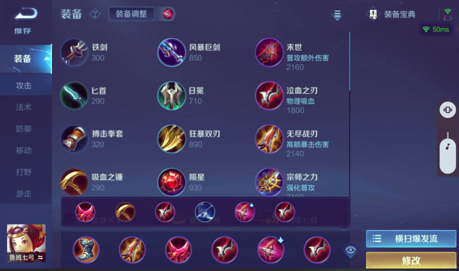 王者荣耀鲁班怎么搭配出装铭文