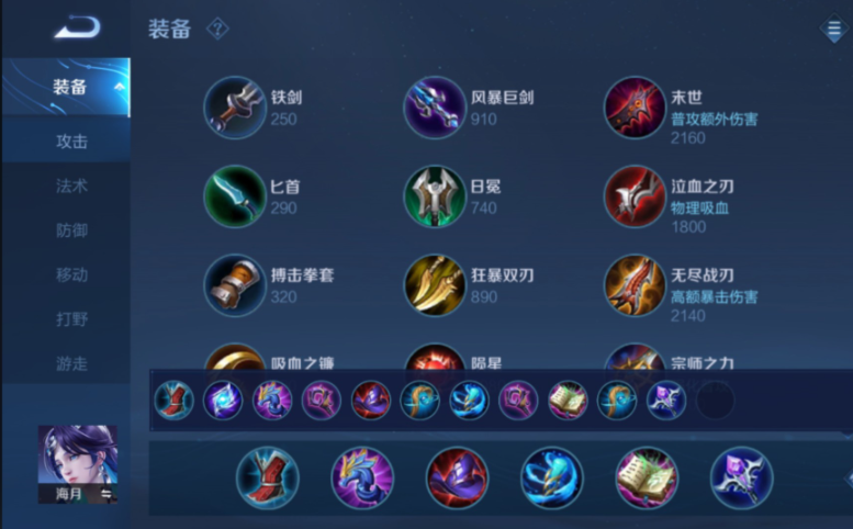 王者荣耀海月最强出装铭文怎么搭配