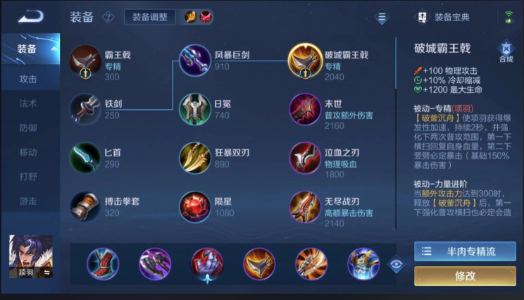 王者荣耀项羽的伤害出装怎么搭配 王者荣耀项羽的伤害出装怎么搭配