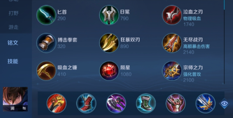 王者荣耀澜出什么装