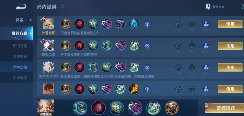 王者荣耀老夫子用什么出装铭文