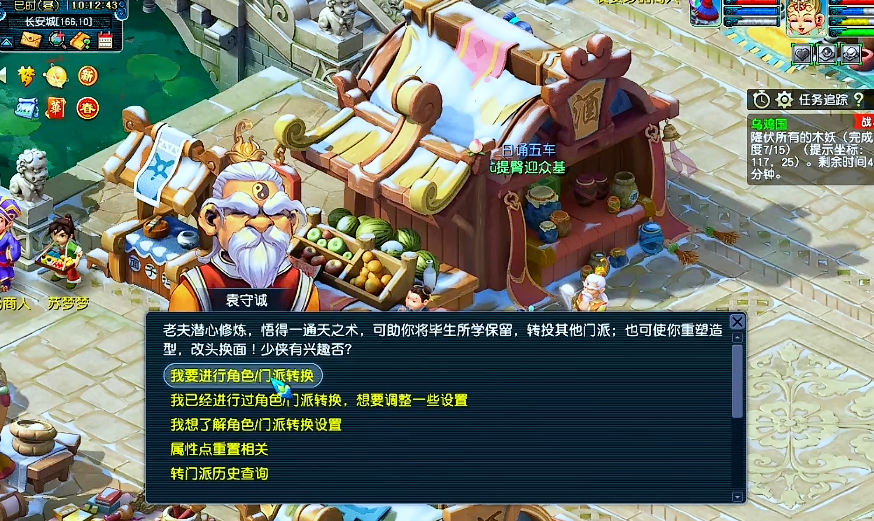 梦幻西游中如何转门派的