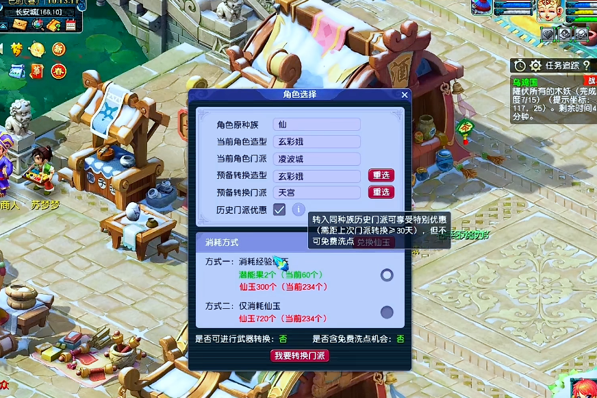 梦幻西游中如何转门派的