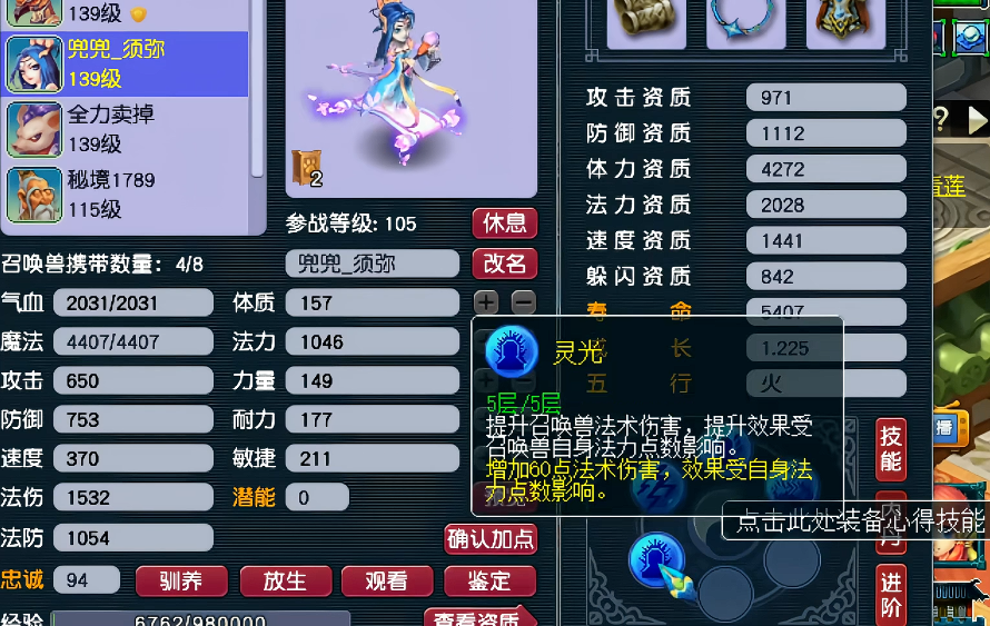 梦幻西游须弥配什么伤害高