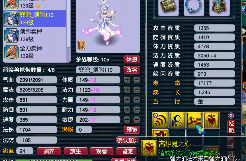 梦幻西游须弥配什么伤害高