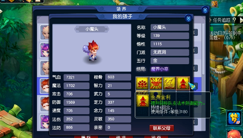 梦幻西游孩子什么属性好 梦幻西游孩子什么属性好