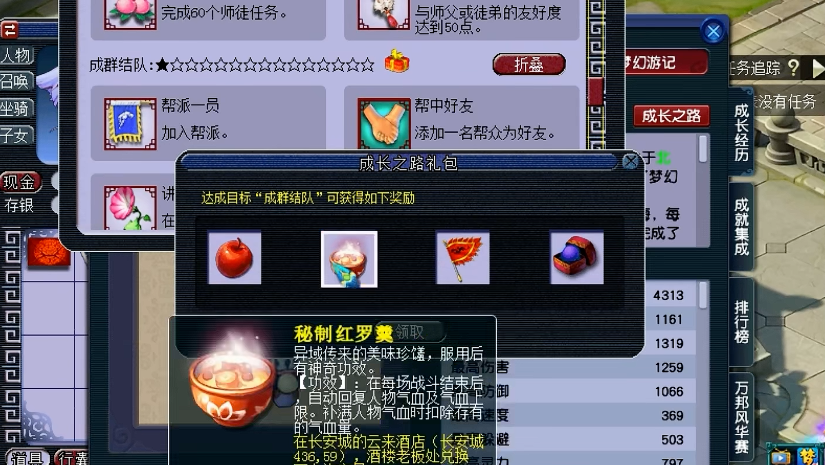 梦幻西游怎么做红罗羹