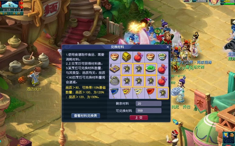 梦幻西游怎么做红罗羹