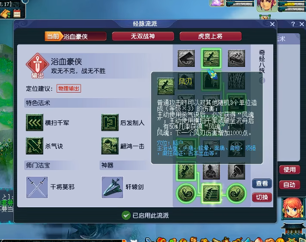 梦幻西游大唐奇经八脉怎么点