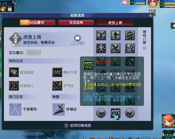 梦幻西游大唐奇经八脉怎么点