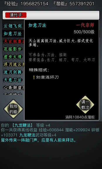 放置江湖天山派如意刀法哪里学