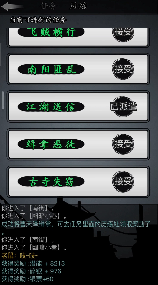 放置江湖寺庙失窃任务怎么做