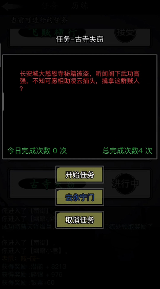 放置江湖寺庙失窃任务怎么做