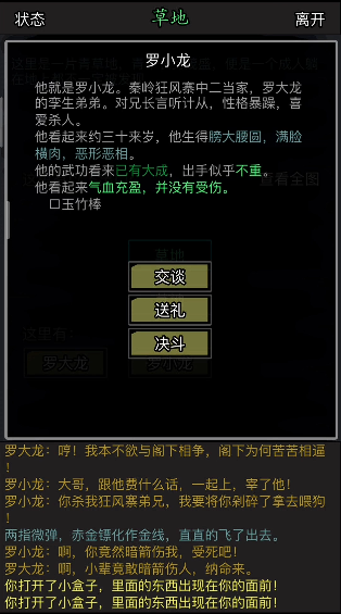 放置江湖寺庙失窃任务怎么做