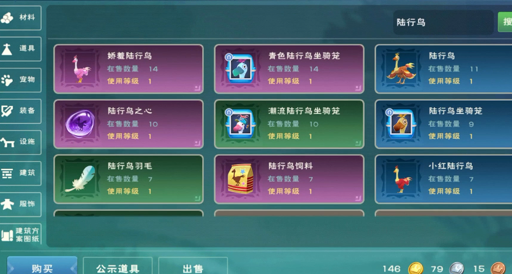 创造与魔法哪里有陆行鸟