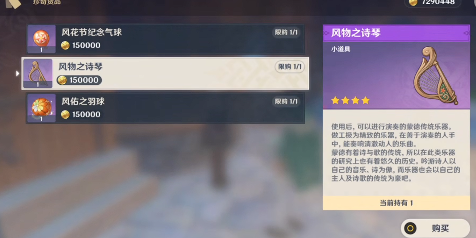 原神里的竖琴怎么拿