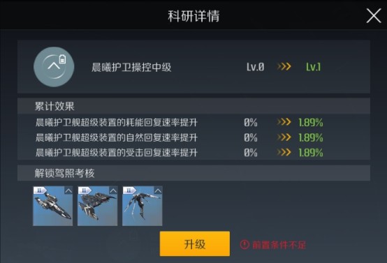 第二银河驱逐舰驾照怎么玩