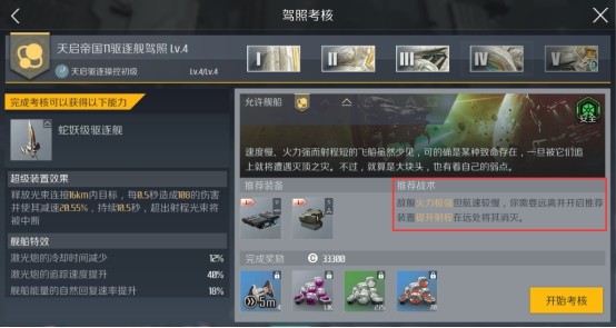 第二银河驱逐舰驾照怎么玩