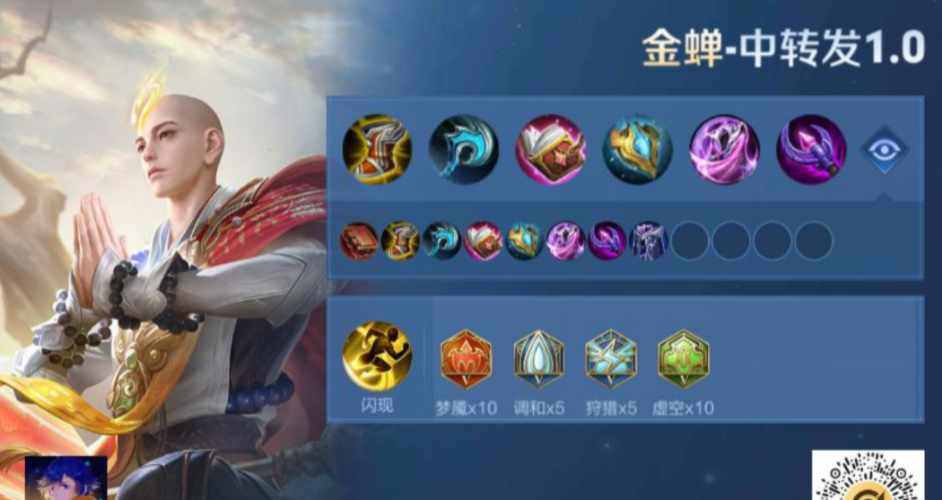 王者荣耀玄奘辅助出装出什么