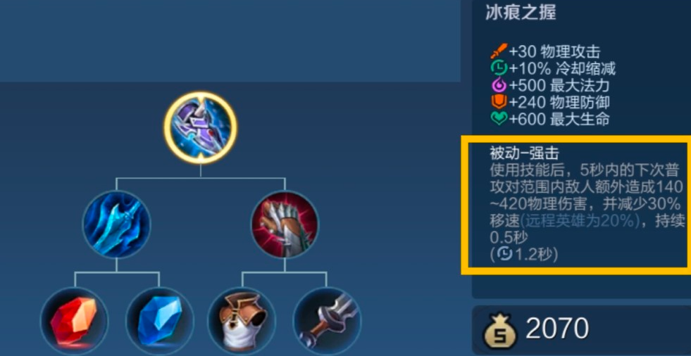 王者荣耀李信冰痕铭文如何搭配