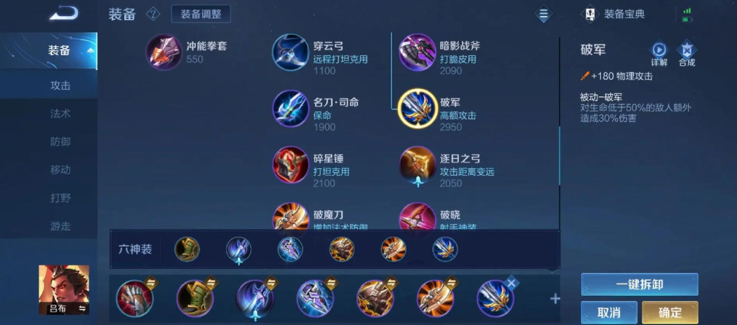 王者荣耀吕布的最佳出装有什么