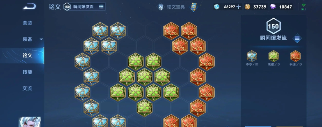 王者荣耀敖隐出装铭文怎么搭