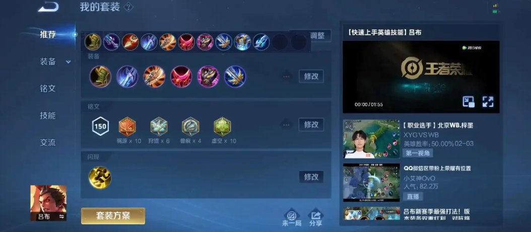 王者荣耀吕布抗塔出装最新怎么搭配