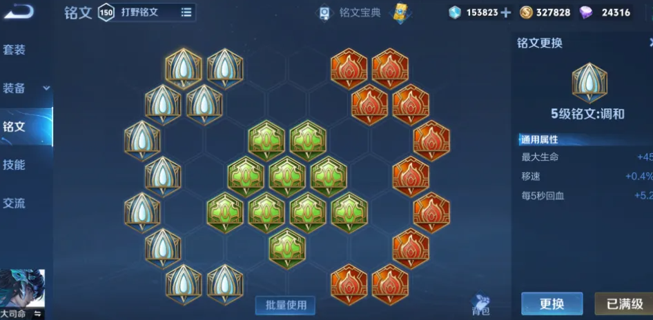 王者荣耀大司命的出装和铭文怎么搭配